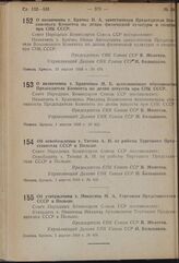 Постановление Совета Народных Комиссаров. Об утверждении т. Никитина М.А. Торговым Представителем СССР в Польше. 1 апреля 1939 г. № 419