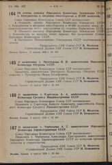 Постановление Совета Народных Комиссаров. О назначении т. Проскурова И.И. заместителем Народного Комиссара Обороны СССР. 13 апреля 1939 г. № 478