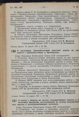 Постановление Совета Народных Комиссаров. О налоге с оборота по молоку государственных закупок и по молочным продуктам, изготовляемым из молока государственных закупок и децентрализованных заготовок. 17 апреля 1939 г. № 500