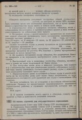 Постановление Экономического Совета при СНК Союза ССР. Об оценке строений для государственного страхования. 26 апреля 1939 г. № 384