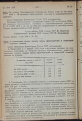 Постановление Совета Народных Комиссаров. Об отмене Постановления Совнаркома Союза ССР от 29 июля 1935 г. «О размерах приусадебных участков в коноплеводческих районах». 4 мая 1939 г. № 609