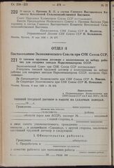 Постановление Совета Народных Комиссаров. О вводе т. Пронина В.П. в состав Главного Выставочного Комитета Всесоюзной Сельскохозяйственной Выставки. 16 мая 1939 г. № 677