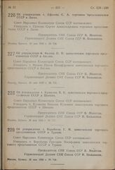 Постановление Совета Народных Комиссаров. Об утверждении т. Ефанова С.А. торговым представителем СССР в Литве. 20 мая 1939 г. № 716