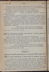 Постановление Экономического Совета при СНК Союза ССР. О ставках натуроплаты за работы МТС по зерновым культурам. 25 мая 1939 г. № 498