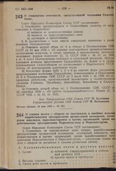 Постановление Совета Народных Комиссаров. О сокращении отчетности, представляемой колхозами Сельхозбанку. 15 мая 1939 г. № 682