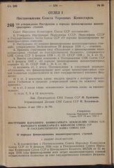 Постановление Совета Народных Комиссаров. Об утверждении Инструкции о порядке финансирования машинотракторных станций. 16 мая 1939 г. № 700