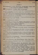 Постановление Совета Народных Комиссаров Союза ССР и Центрального Комитета ВКП(б). О натуроплате за работы МТС по подсолнуху. 9 июня 1939 г. № 827