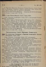 Постановление Совета Народных Комиссаров Союза ССР и Центрального Комитета ВКП(б). О «Дне Военно-Морского Флота Союза ССР». 22 июня 1939 г. № 924