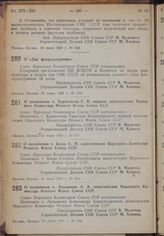 Постановление Совета Народных Комиссаров. О «Дне физкультурника». 16 июня 1939 г. № 876