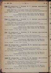 Постановление Совета Народных Комиссаров. Об утверждении т. Потапова И.С. торговым представителем Союза ССР в Италии. 17 июня 1939 г. № 887