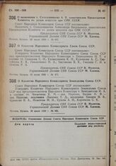 Постановление Совета Народных Комиссаров. О Коллегии Народного Комиссариата Связи Союза ССР. 16 июня 1939 г. № 871