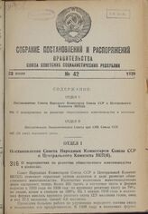 Постановление Совета Народных Комиссаров Союза ССР и Центрального Комитета ВКП(б). О мероприятиях по развитию общественного животноводства в колхозах. 8 июля 1939 г. 