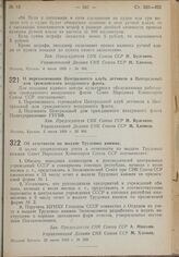 Постановление Совета Народных Комиссаров. Об отчетности по выдаче Трудовых книжек. 28 июня 1939 г. № 950