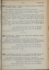 Постановление Совета Народных Комиссаров. Об отмене налога с оборота на гранитоль, дерматин, технический коленкор, клеенку и кальку. 28 июня 1939 г. № 947