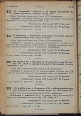 Постановление Совета Народных Комиссаров. Об утверждении т. Смирнова А.И. первым заместителем Народного Комиссара Торговли Союза ССР. 10 июля 1939 г. № 1034