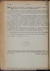 Постановление Экономического Совета при СНК Союза ССР. О льготах работникам, работающим на подземных работах в медно-рудной промышленности Наркомцветмета. 19 июня 1939 г. № 589