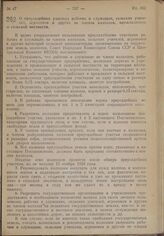 Постановление Совета Народных Комиссаров Союза ССР и Центрального Комитета ВКП(б). О приусадебных участках рабочих и служащих, сельских учителей, агрономов и других не членов колхозов, проживающих в сельской местности. 28 июля 1939 г. № 1125