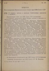 Постановление Экономического Совета при СНК Союза ССР. О балансах доходов и расходов хозяйственных наркоматов и ведомств. 22 июля 1939 г. № 733