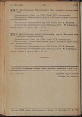 Постановление Экономического Совета при СНК Союза ССР. О предоставлении Наркомчермету прав основного лесозаготовителя. 9 августа 1939 г. № 792