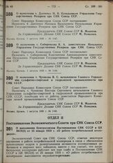 Постановление Совета Народных Комиссаров. О назначении т. Данченко М.В. Начальником Управления Государственных Резервов при СНК Союза ССР. 1 августа 1939 г. № 1147