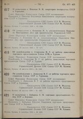 Постановление Совета Народных Комиссаров. Об утверждении т. Кованова Н.А. уполномоченным Наркомата Иностранных Дел при правительстве Украинской ССР. 25 августа 1939 г. № 1271