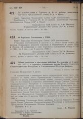 Обмен письмами о продлении действия Соглашения от 4 августа 1937 г. о торговых отношениях между Союзом Советских Социалистических Республик и Соединенными Штатами Америки. 2 августа 1939 г. 