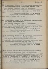 Постановление Совета Народных Комиссаров. О назначении т. Ломако П.Ф. заместителем Народного Комиссара Цветной Металлургии СССР. 13 сентября 1939 г. № 1431