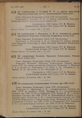 Постановление Совета Народных Комиссаров. Об освобождении т. Козевина Н.И. от работы заместителя Народного Комиссара лесной промышленности Союза ССР. 20 сентября 1939 г. № 1512