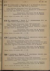 Постановление Совета Народных Комиссаров. Об освобождении т. Пашинина П.Г. от обязанностей уполномоченного Госплана при СНК СССР по Поволжью. 20 сентября 1939 г. № 1506