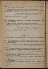 Постановление Совета Народных Комиссаров. О назначении т. Воробьева Г.И. торговым представителем Союза ССР в Турции. 23 сентября 1939 г. № 1534