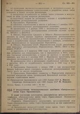 Постановление Экономического Совета при СНК Союза ССР. О разукрупнении металлургического комбината «Запорожсталь» имени Серго Орджоникидзе. 14 сентября 1939 г. № 1020