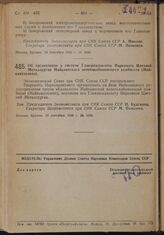 Постановление Экономического Совета при СНК Союза ССР. Об организации в системе Главзападзолота Наркомата Цветной Металлургии Майкаинского золотодобывающего комбината (Майкаинзолото). 19 сентября 1939 г. № 1060