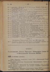 Постановление Совета Народных Комиссаров Союза ССР и Центрального Комитета ВКП(б). О почтовых посылках. 3 октября 1939 г. № 1628