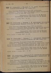 Постановление Совета Народных Комиссаров. Об утверждении т. Шипилова П.М. членом Государственной Плановой Комиссии при СНК Союза ССР. 2 октября 1939 г. № 1610