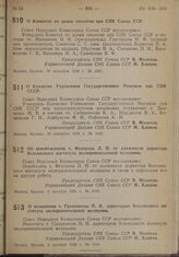 Постановление Совета Народных Комиссаров. О Комитете по делам геологии при СНК Союза ССР. 28 сентября 1939 г. № 1581