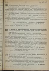 Постановление Совета Народных Комиссаров. Об организации Института земного магнетизма. 11 октября 1939 г. № 1681