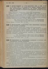 Постановление Совета Народных Комиссаров. О предоставлении хозрасчетных прав управлениям наркомсовхозов союзных республик. 15 октября 1939 г. № 1709