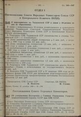 Постановление Совета Народных Комиссаров Союза ССР и Центрального Комитета ВКП(б). О мероприятиях по Таджикской ССР в связи с 10-летием со дня ее образования. 21 октября 1939 г. № 1738