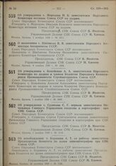 Постановление Совета Народных Комиссаров. Об утверждении т. Морозова Н.К. заместителем Народного Комиссара юстиции Союза СОР по кадрам. 1 ноября 1939 г. № 1811