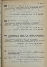 Постановление Совета Народных Комиссаров. Об утверждении т. Черняка М.К. главным контролером Комиссии Советского Контроля при СНК СССР по Наркомату Связи. 26 октября 1939 г. № 1761