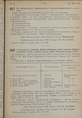 Постановление Совета Народных Комиссаров. Об организации Свердловского сельскохозяйственного института. 9 ноября 1939 г. № 1848