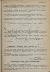 Постановление Совета Народных Комиссаров. Об утверждении нагрудного знака «Отличник РККА». 14 «ноября 1939 г. № 1889