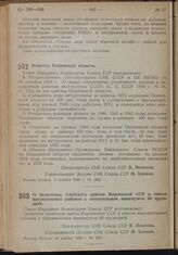 Постановление Совета Народных Комиссаров. Вопросы Пензенской области. 9 ноября 1939 г. № 1352