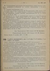 Постановление Совета Народных Комиссаров. О работе предприятий в дни 1 и 2 мая, 7 и 8 ноября, 6 декабря и 22 января. 31 октября 1939 г. № 1808