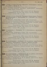 Постановление Совета Народных Комиссаров. Об освобождении т. Трофимова В.Ф. от работы заместителя Народного Комиссара торговли СССР. 7 декабря 1939 г. № 2014