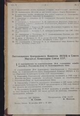 Постановление Центрального Комитета ВКП(б) и Совета Народных Комиссаров Союза ССР. О мероприятиях по ознаменованию 20-й годовщины освобождения г. Ростова-на-Дону от белогвардейских банд. 14 декабря 1939 г. № 2054