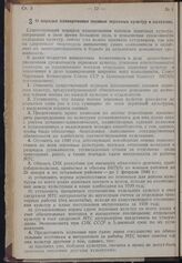 Постановление Центрального Комитета ВКП(б) и Совета Народных Комиссаров Союза ССР. О порядке планирования посевов зерновых культур в колхозах. 28 декабря 1939 г. № 2144 