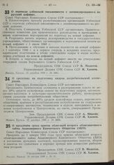 Постановление Совета Народных Комиссаров. О переводе узбекской письменности с латинизированного на русский алфавит. 16 декабря 1939 г. № 2060