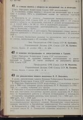 Постановление Совета Народных Комиссаров. О ставках Налога с оборота на шеллачный лак и политуру. 25 декабря 1939 г. № 2096