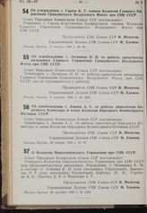 Постановление Совета Народных Комиссаров. Об утверждении т. Гарева К.Т. членом Коллегии Главного Управления Гражданского Воздушного Флота при СНК СССР. 10 января 1940 г. № 48